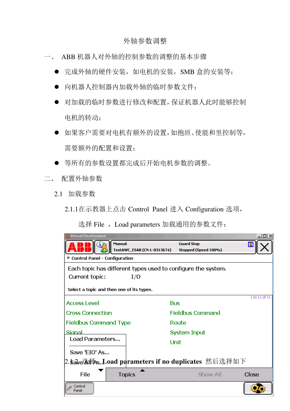 ABB外轴参数调整手册_第1页