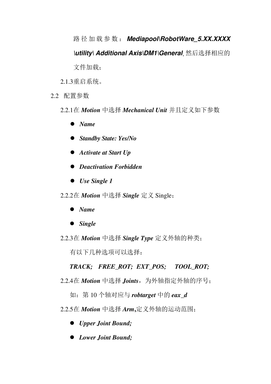 ABB外轴参数调整手册_第2页