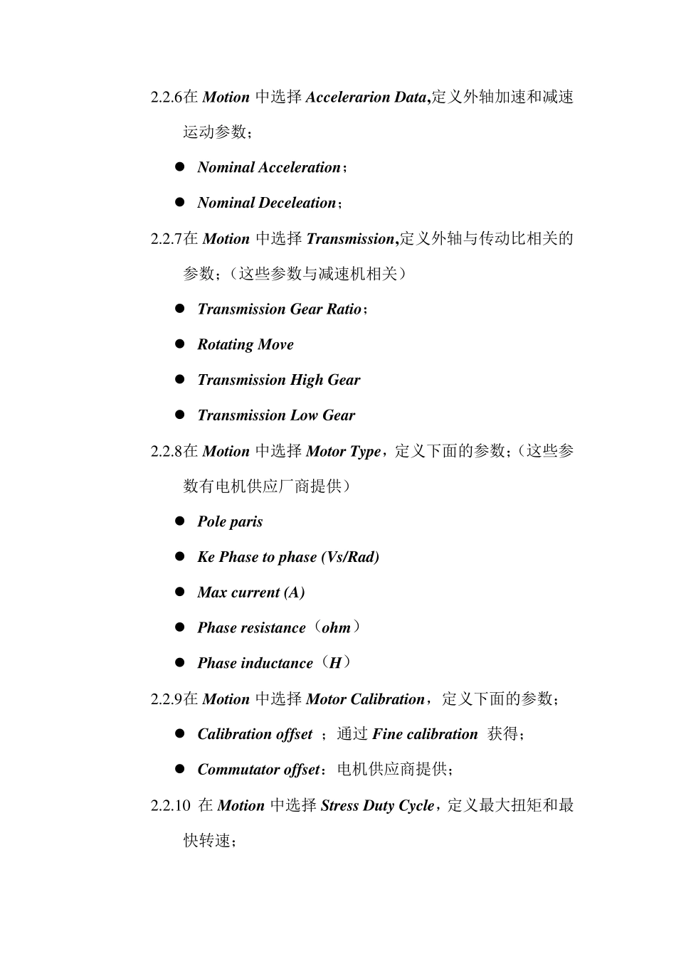 ABB外轴参数调整手册_第3页