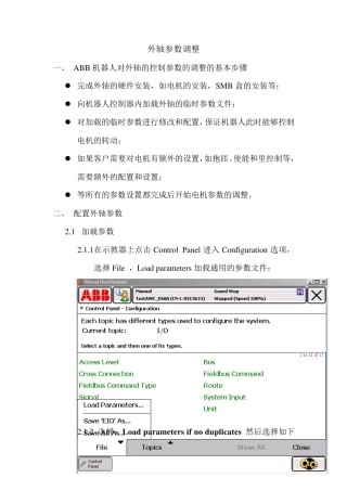 ABB外轴参数调整手册