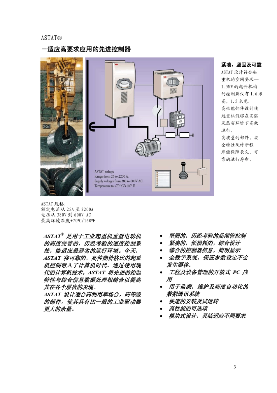 ABB定子调压样本_第3页