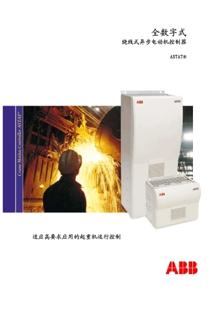 ABB定子调压样本