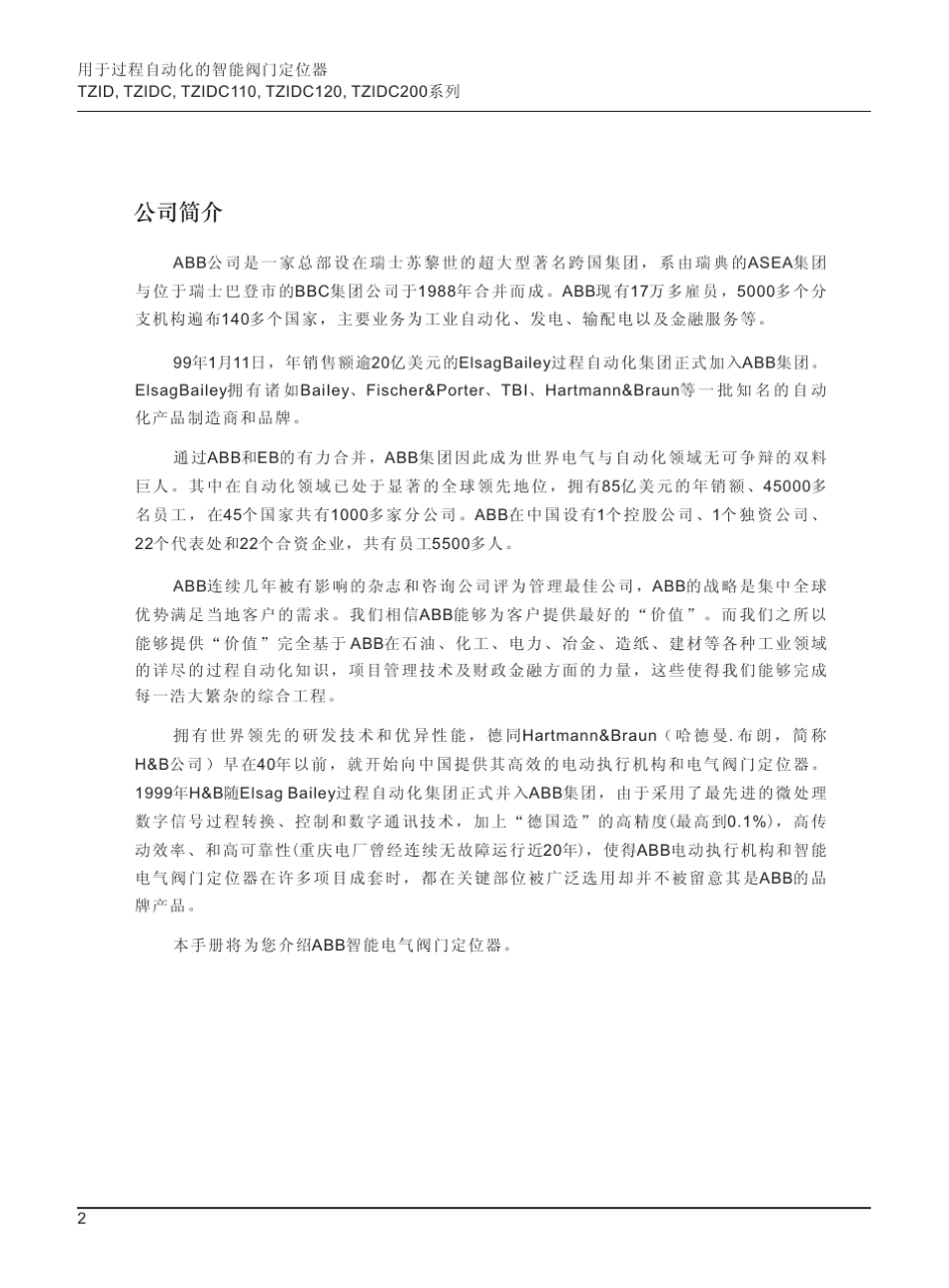 ABB定位器说明书_第2页