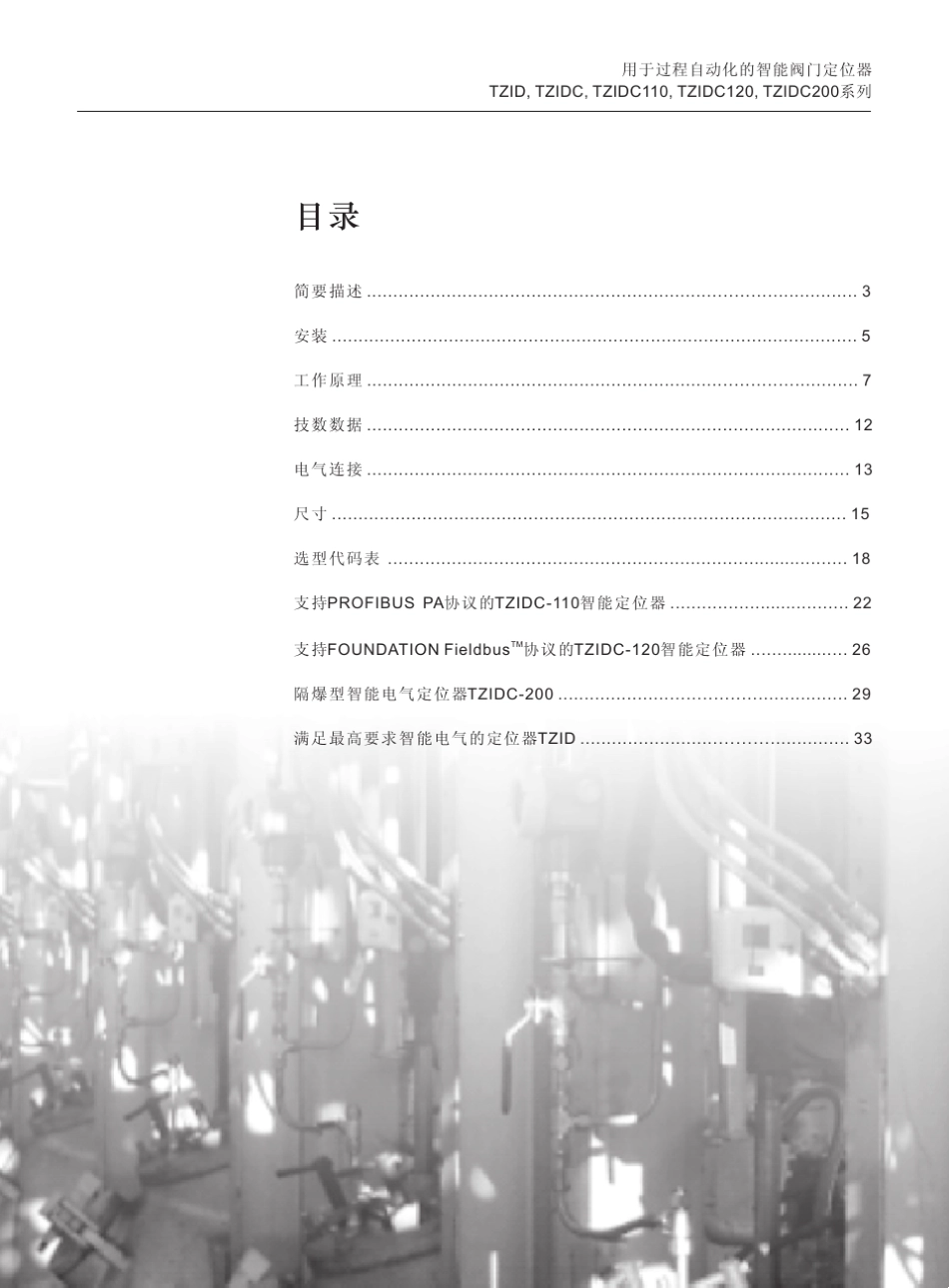 ABB定位器说明书_第3页