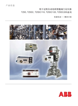 ABB定位器说明书