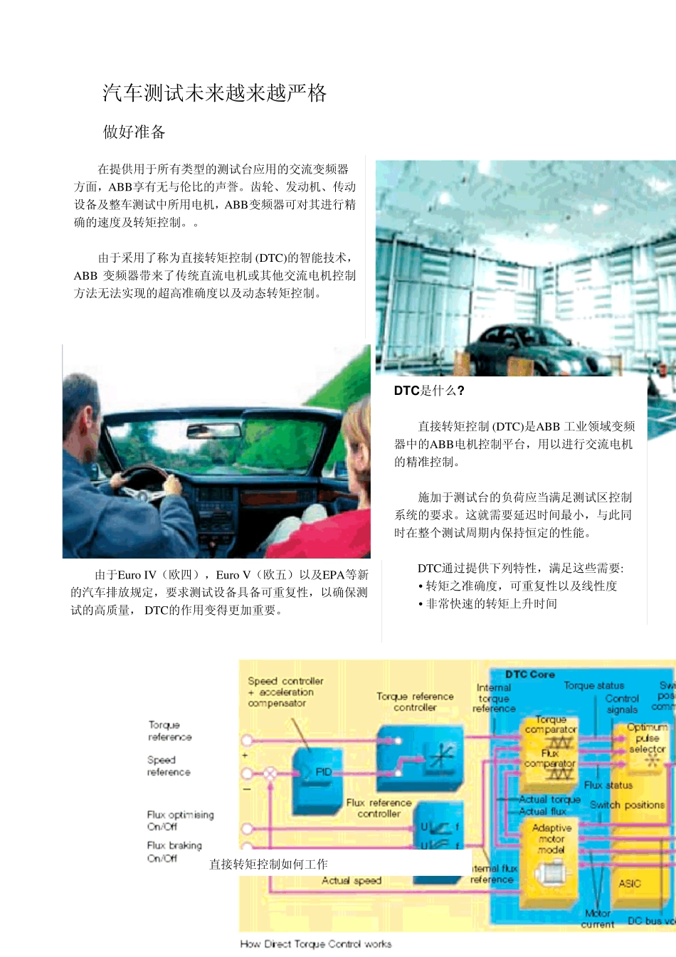 ABB工业变频器在测试台中的应用_第2页