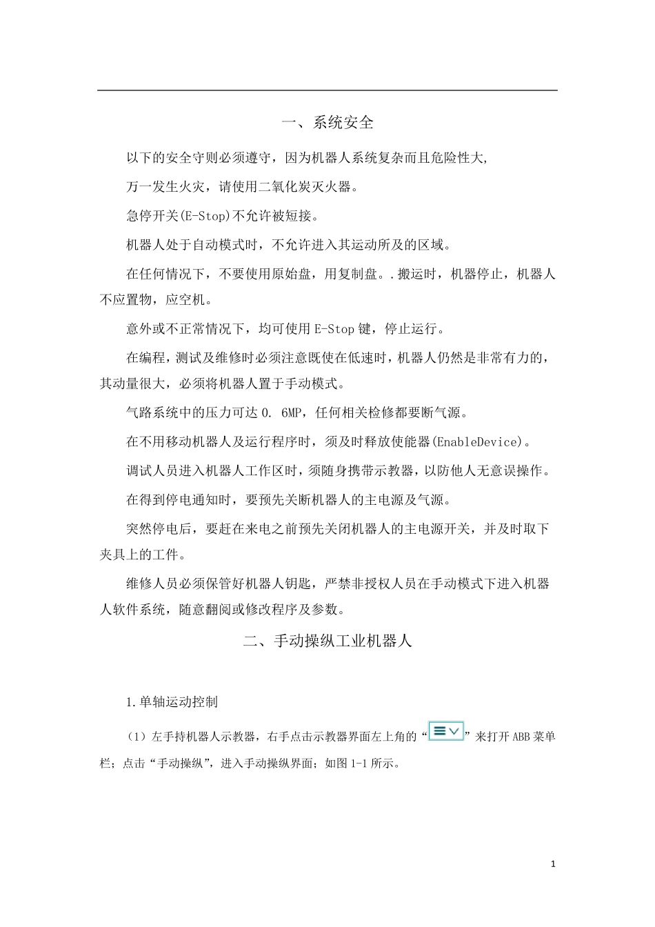 ABB工业机器人操作手册_第2页