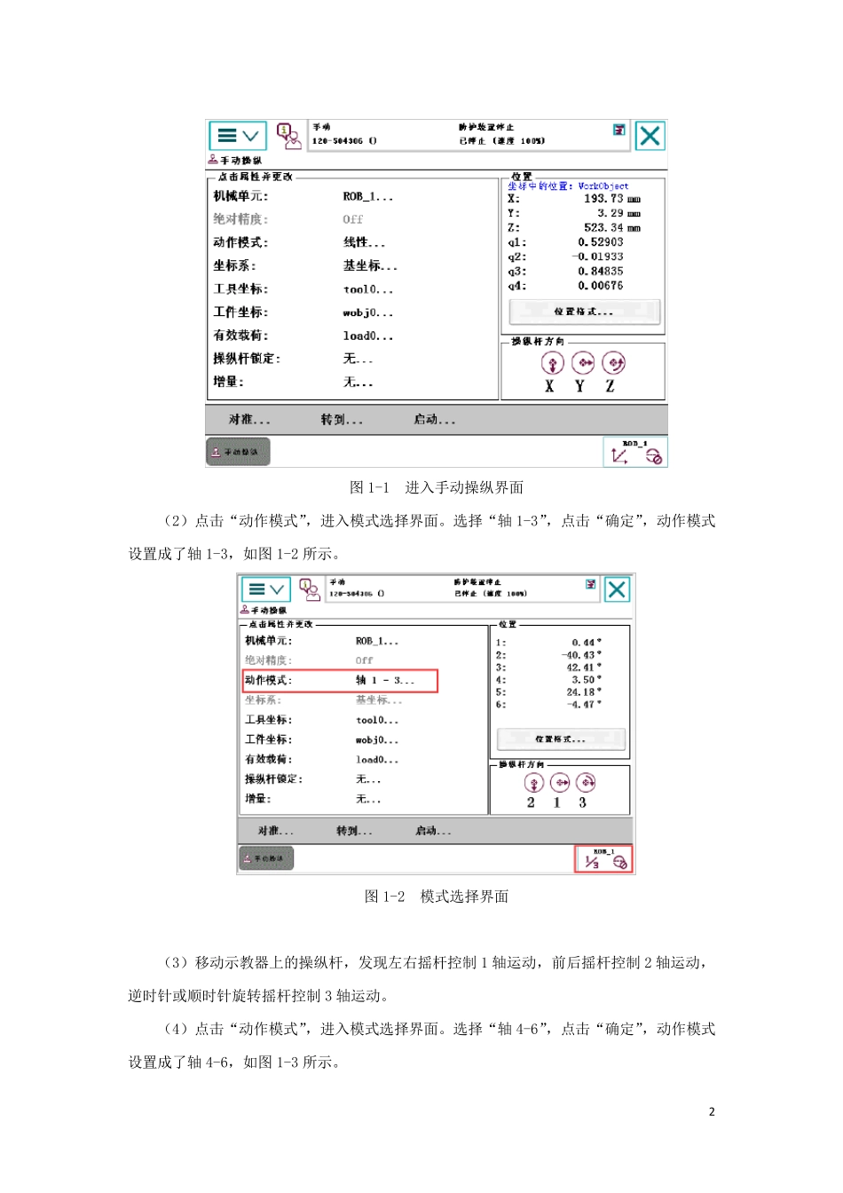 ABB工业机器人操作手册_第3页