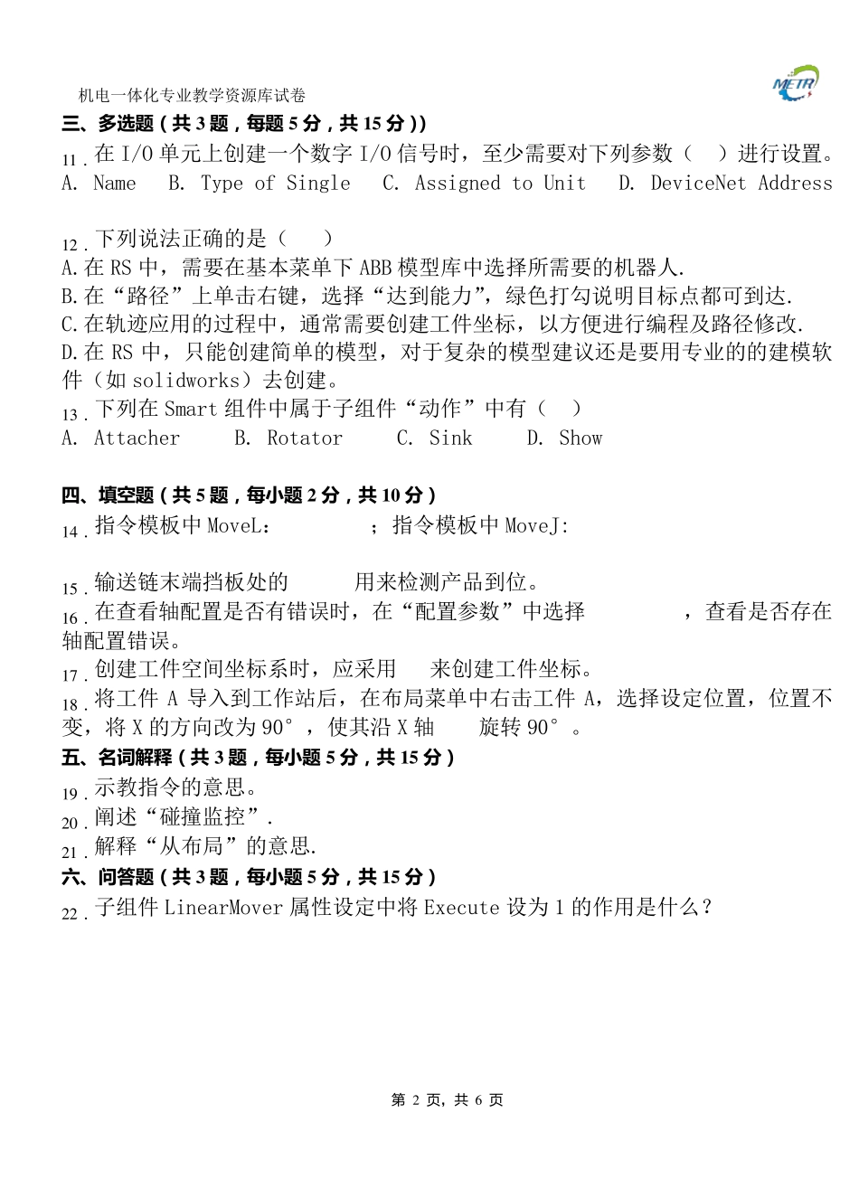 ABB工业机器人虚拟实训期末测试卷A._第2页