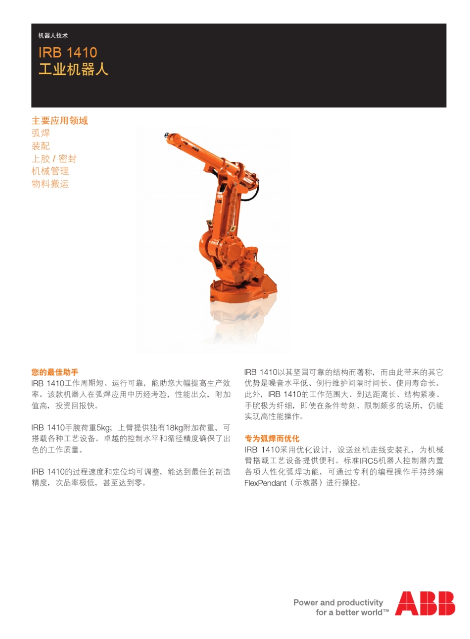 ABB常用机器人技术参数_第1页