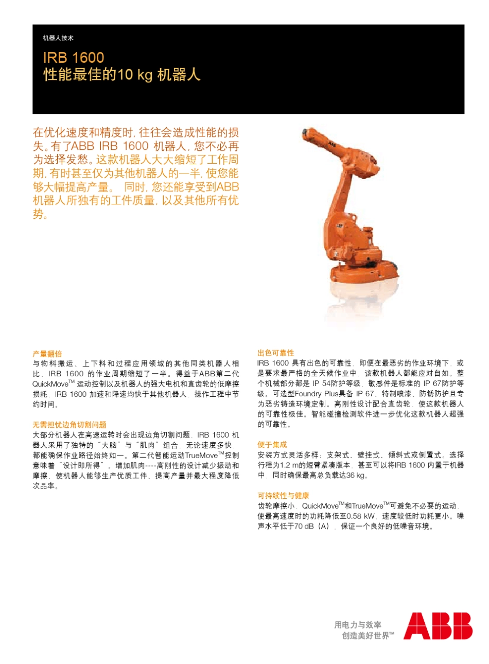 ABB常用机器人技术参数_第3页
