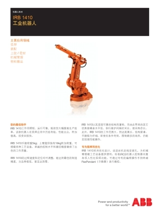 ABB常用机器人技术参数