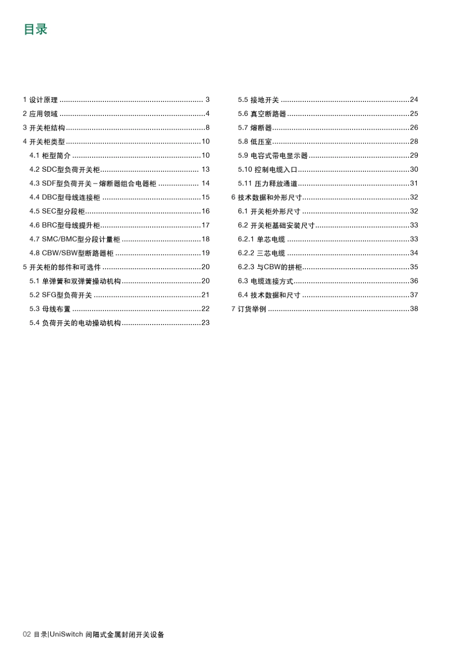 ABB开关柜UniSwitch产品说明书_第2页