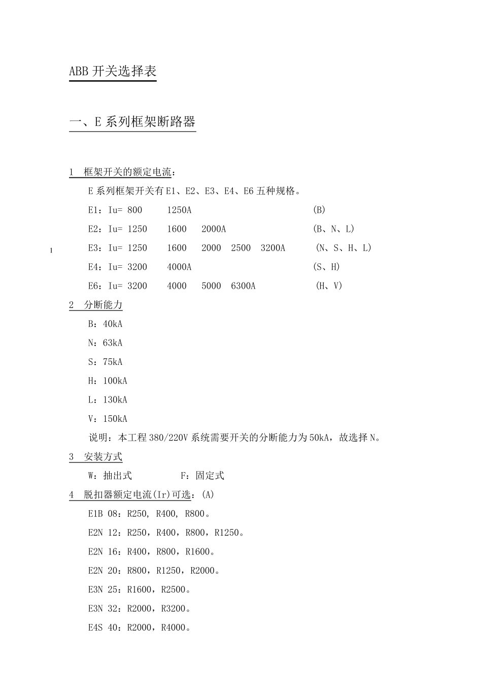 abb开关选择表_第1页