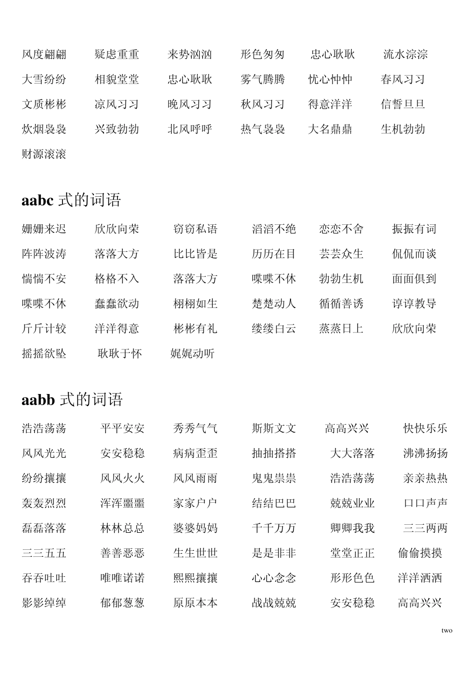 abb式、abab式、abcc式、aabc式、aabb式的词语大集合(冲突20111025165335)_第2页
