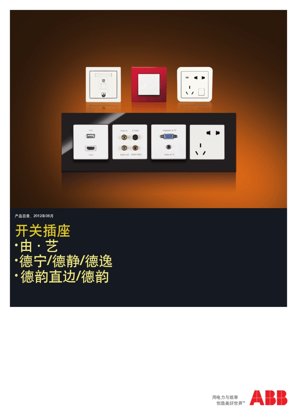 ABB开关面板_EWA_第1页