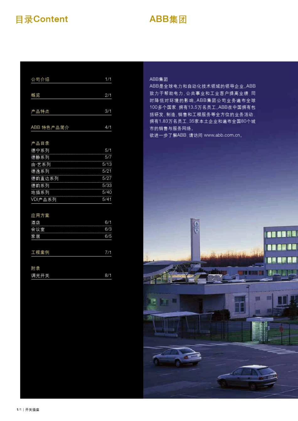 ABB开关面板_EWA_第2页