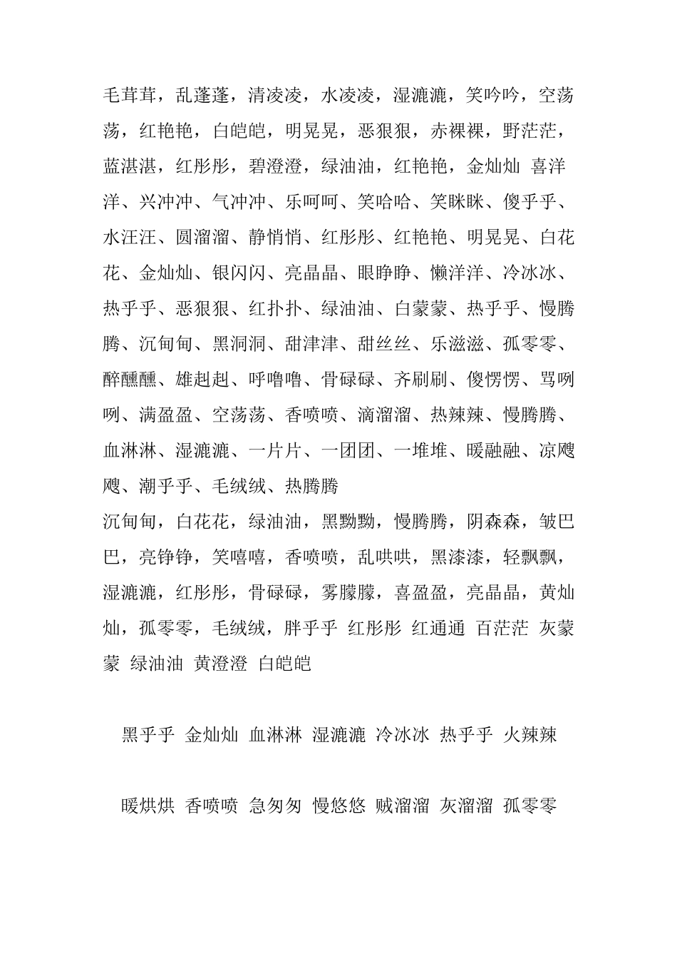 ABB式成语_第3页