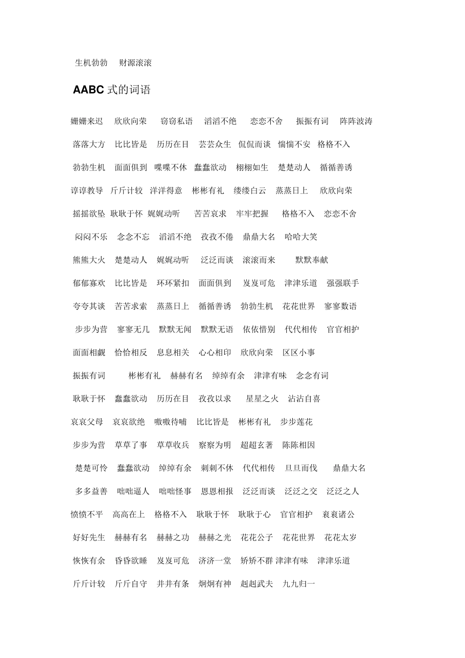 ABB式的词语_第2页