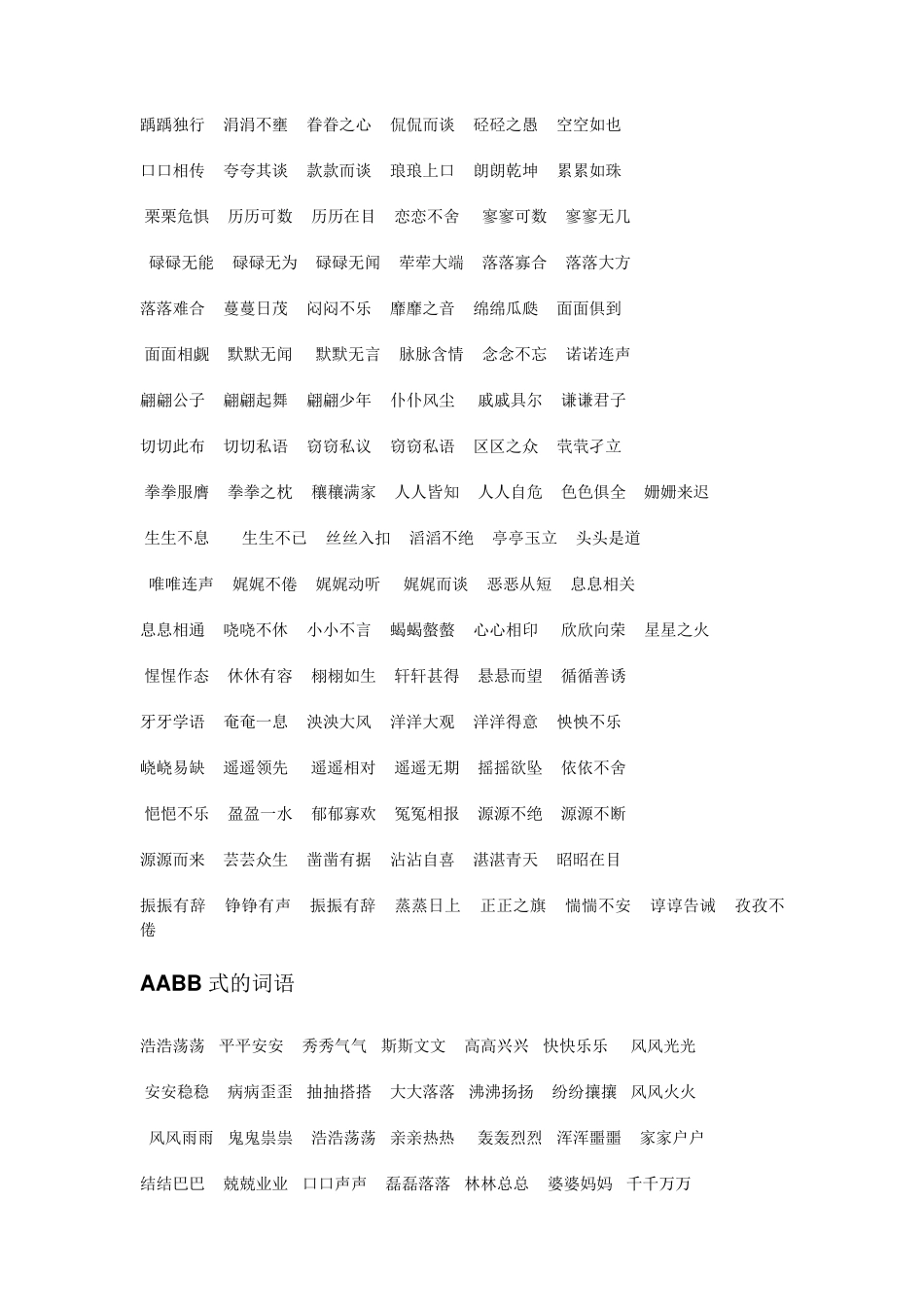ABB式的词语_第3页