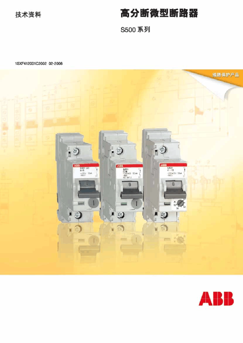 ABB微型断路器S500_第1页