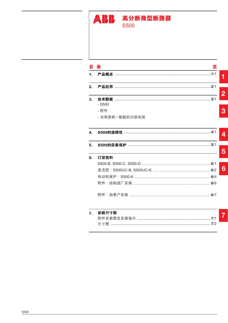 ABB微型断路器S500_第2页