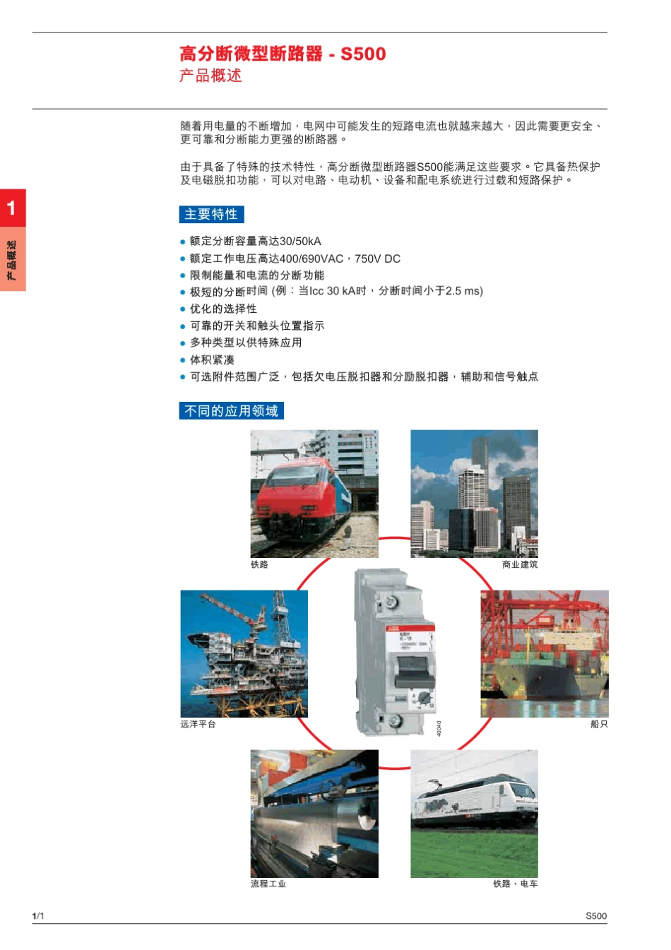 ABB微型断路器S500_第3页