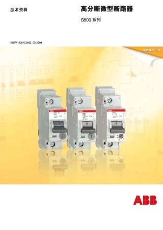 ABB微型断路器S500