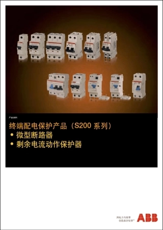 ABB微型断路器S200