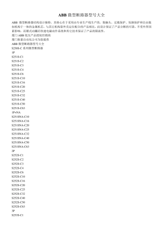 ABB微型断路器型号大全