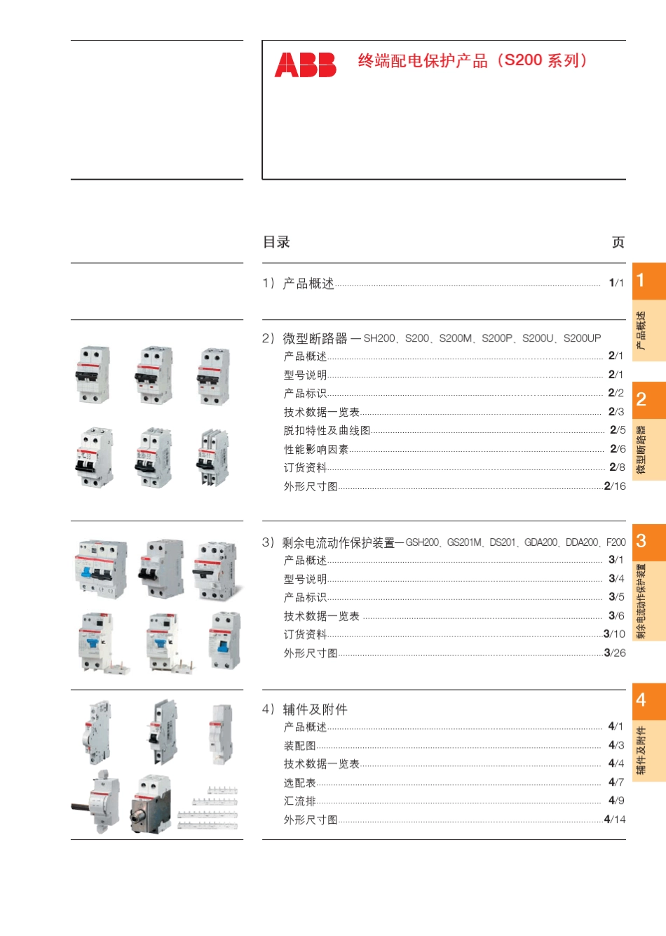 ABB微型断路器_S200系列_第2页