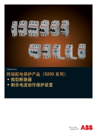 ABB微型断路器_S200系列