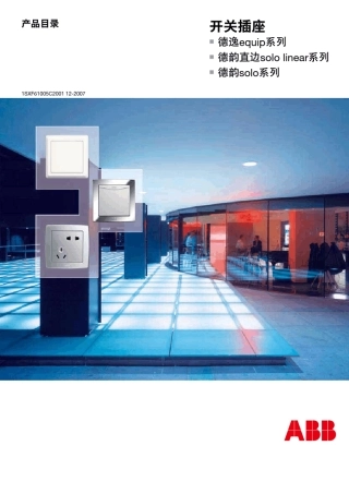 ABB德逸德雅开关面板资料