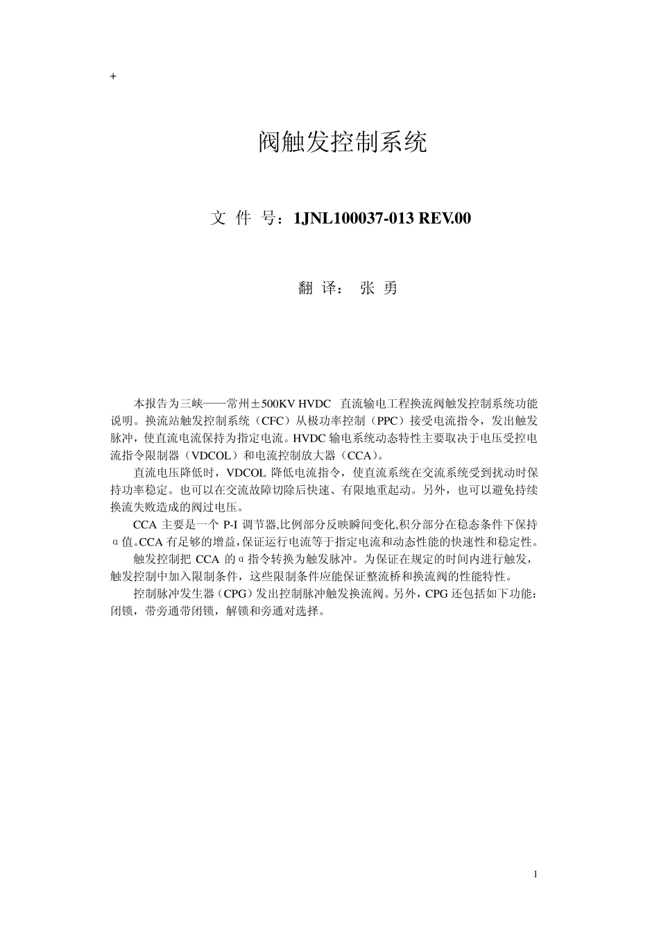 ABB成套设计(三常中文)ABB阀触发控制系统_第1页