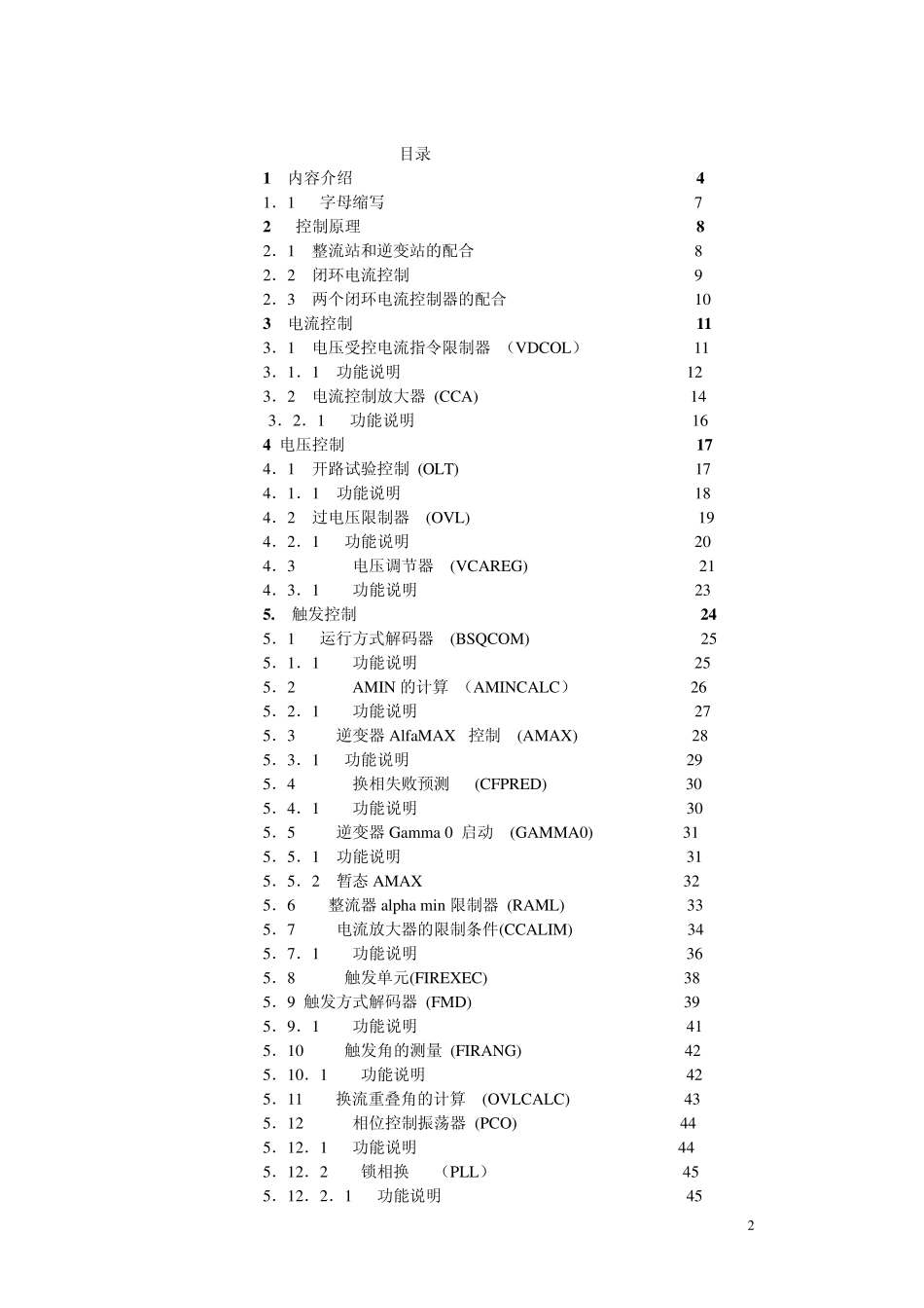 ABB成套设计(三常中文)ABB阀触发控制系统_第2页
