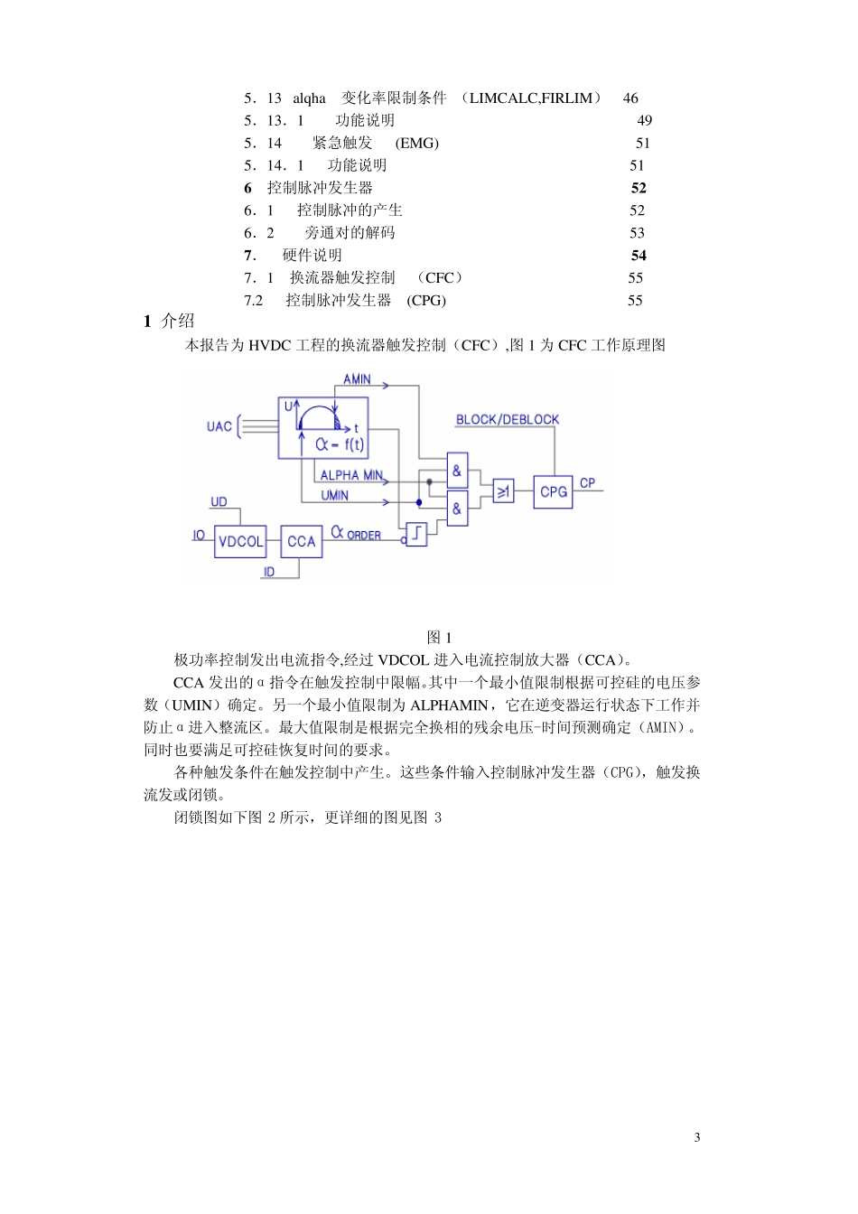 ABB成套设计(三常中文)ABB阀触发控制系统_第3页