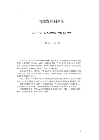 ABB成套设计(三常中文)ABB阀触发控制系统