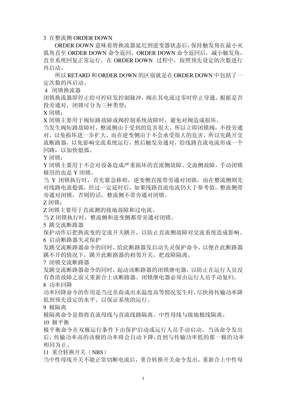 ABB成套设计(三常中文)换流站保护介绍_第3页