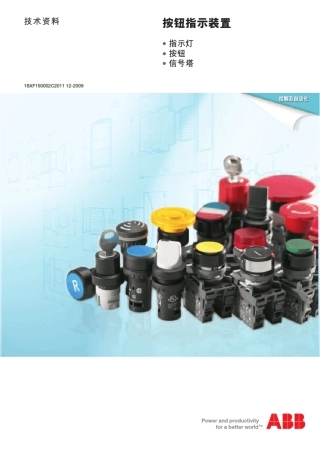 ABB按钮指示装置选型资料