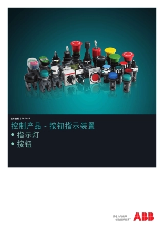 ABB按钮样本_150105