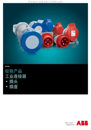 ABB插头插座工业连接器