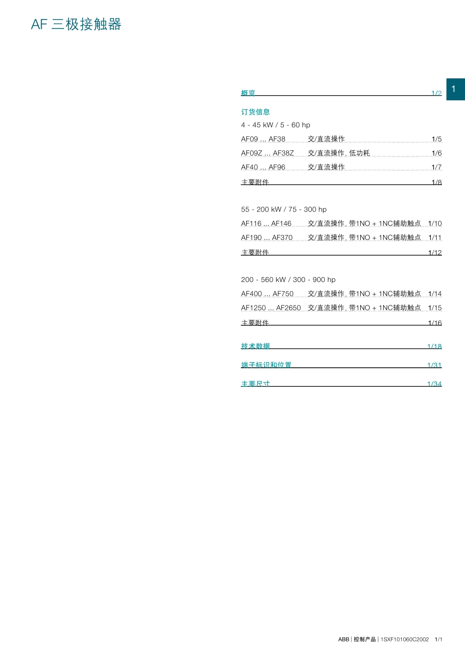 ABB控制产品AF系列样本手册_第2页