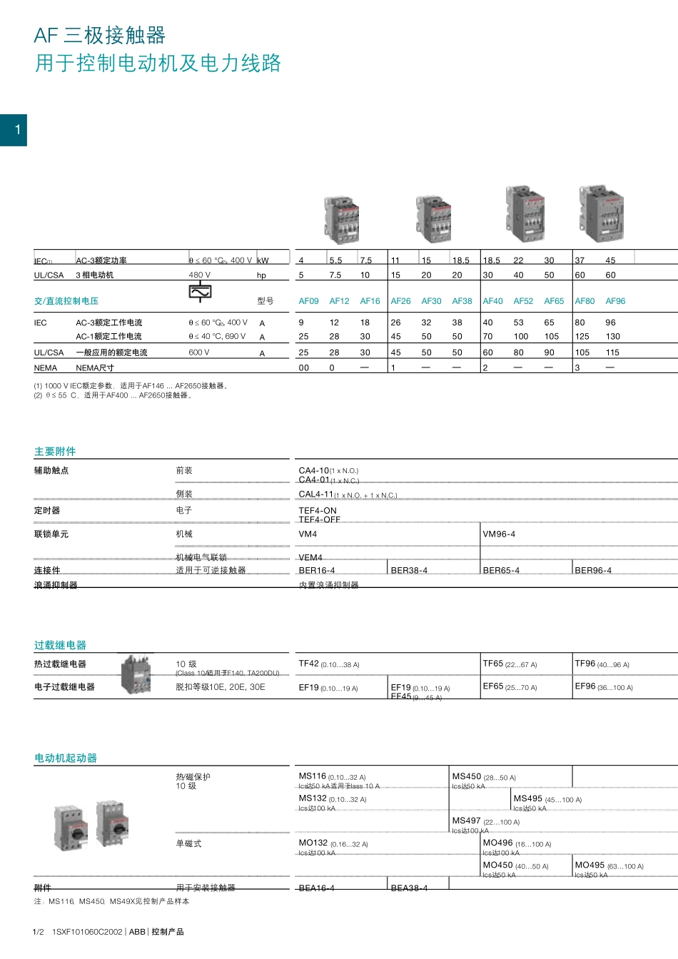 ABB控制产品AF系列样本手册_第3页