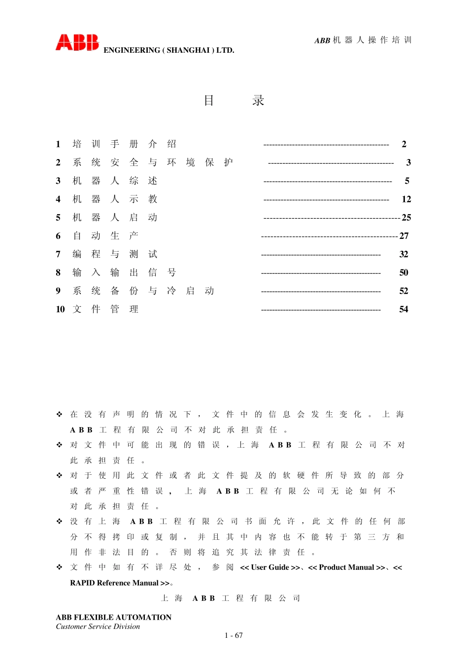 ABB操作手册_第1页