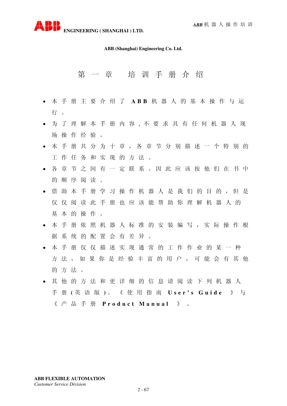 ABB操作手册_第2页
