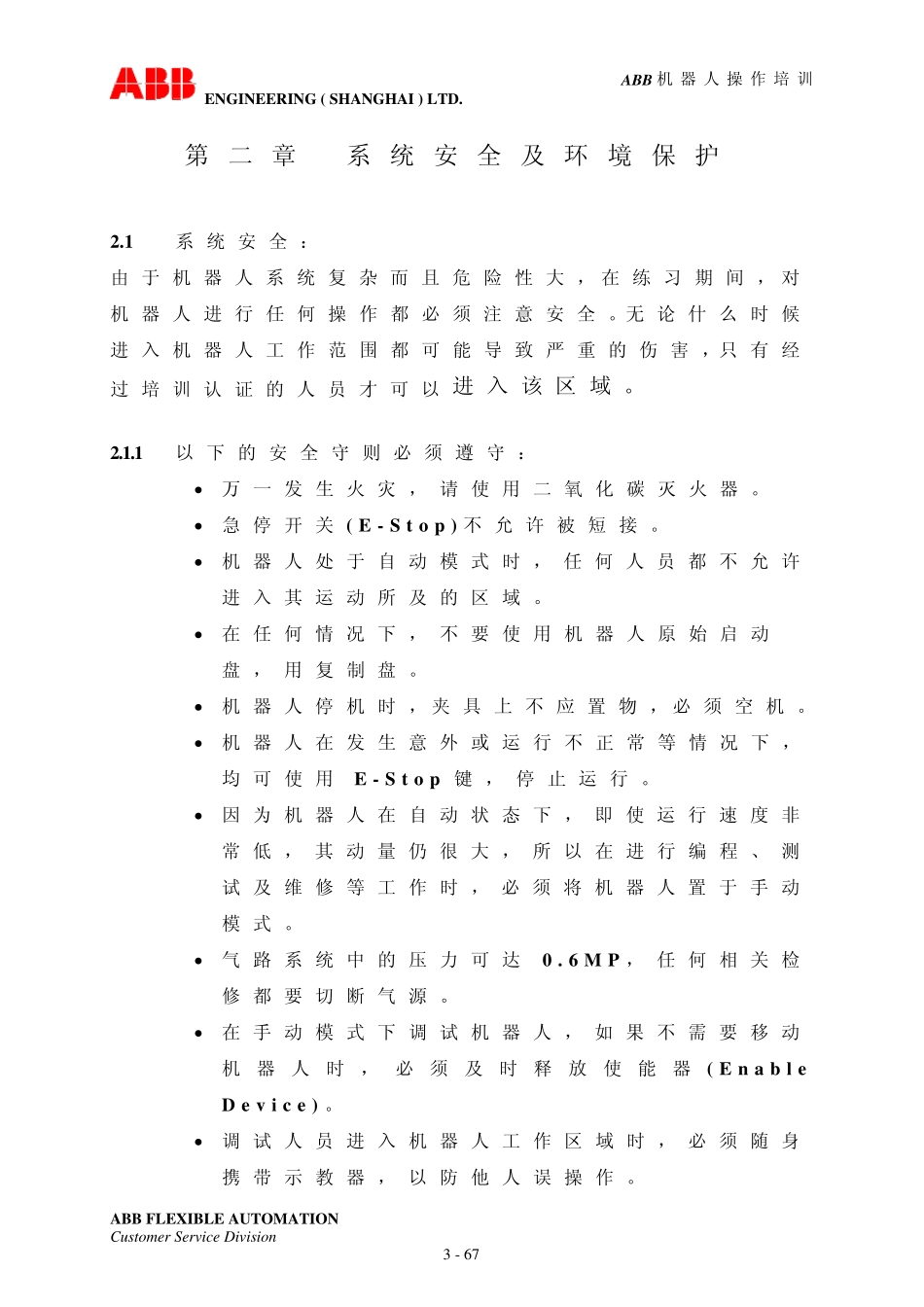 ABB操作手册_第3页