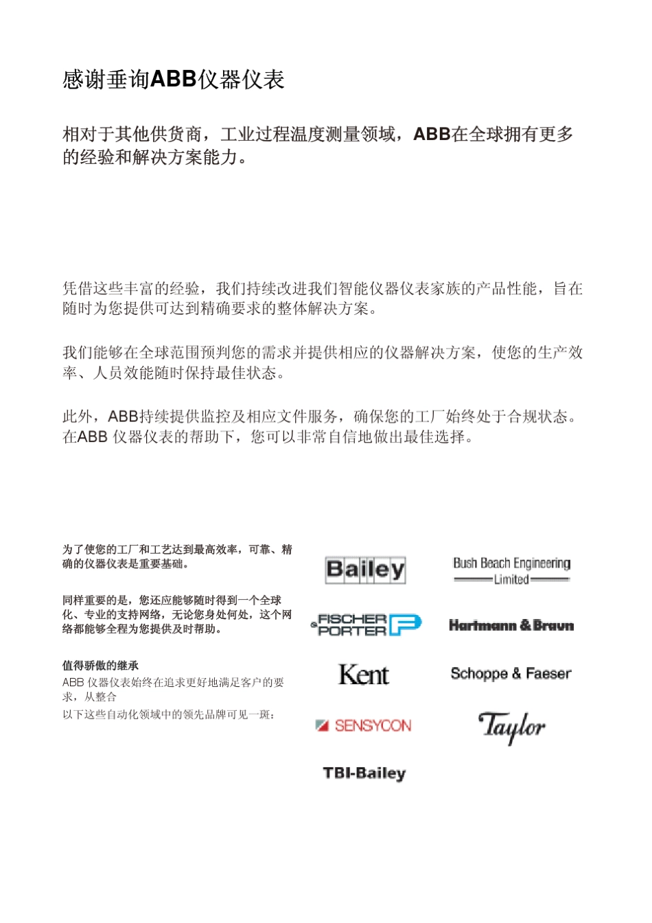 ABB新型温度传感器_第2页