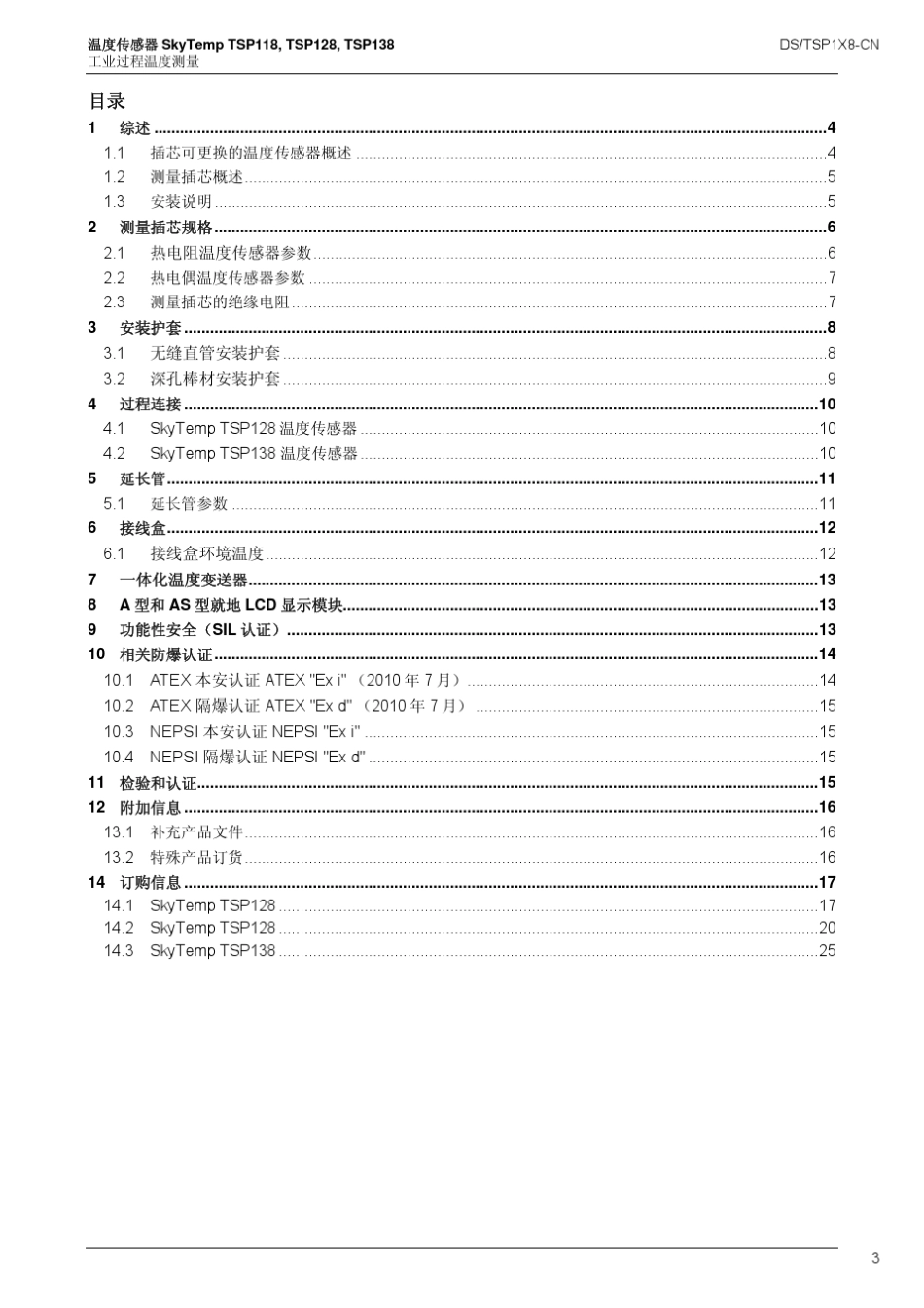ABB新型温度传感器_第3页