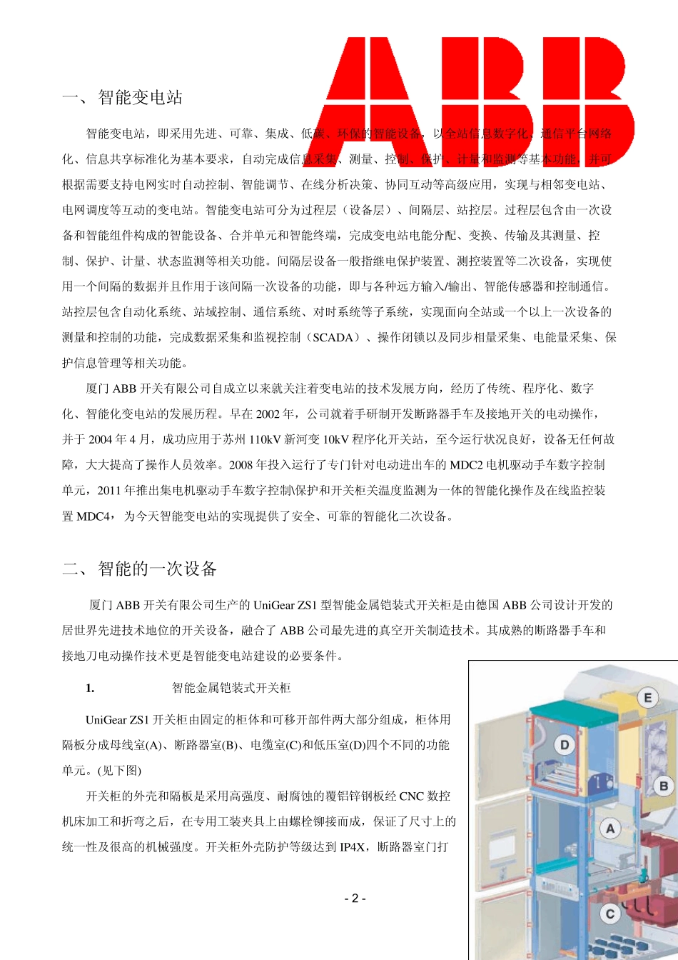 ABB智能化变电站解决方案_第2页