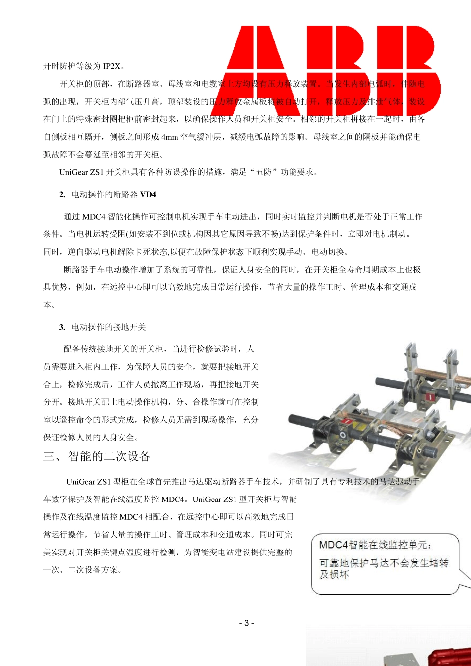 ABB智能化变电站解决方案_第3页